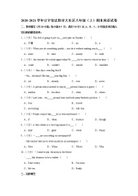 2020-2021学年辽宁省沈阳市大东区八年级（上学期）期末英语试卷（word版 含答案）