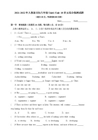 Unit1-Unit10单元综合检测试题2021-2022学年人教新目标八年级英语上册（word版 含答案）