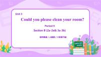 人教新目标 (Go for it) 版八年级下册Unit 3 Could you please clean your room?Section B教课课件ppt