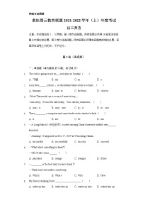 重庆市缙云教育联盟2021-2022学年八年级上学期期末考试英语试题（word版 含答案）