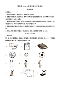 精品解析：湖北省鄂州市2020年中考英语试题（原卷版）-无听力音频