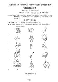 2021年福建省厦门一中初中毕业班中考英语二模试卷（附答案）