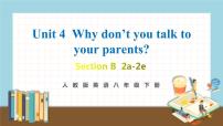 初中英语人教新目标 (Go for it) 版八年级下册Unit 4 Why don’t you talk to your parents?Section B完美版教学课件ppt