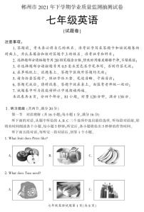 2021年下期郴州抽测试卷七年级各科期末试卷七（英语）含答案