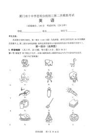 2021年福建省厦门市双十中学思明分校中考二模（6月）英语试题（扫描版，含听力、听力材料、听力答案）