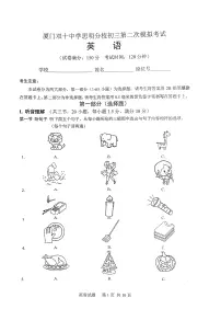 2021年福建省厦门市双十中学思明分校中考二模(6月)英语试题(扫描版,含听力、听力材料、听力答案)