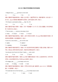 单项选择题(含解析)-2018-2021年重庆中考英语真题汇编