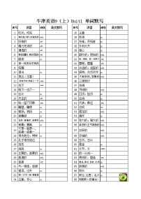 译林版英语九年级上册全册单词默写练习题