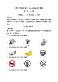 精品解析：2020年6月福建省厦门市翔安区九年级适应性考试（二模）英语试题（含听力）（解析版+原卷版）