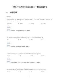 2021年上海宝山区初三一模英语试卷(含答案解析)