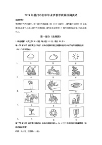 福建省厦门市2021年初中毕业班教学质量检测英语试卷二模（含答案和听力音频）