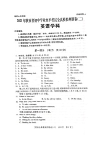 陕西省西安市2021年中考适应性全真模拟测试（二）英语试题和答案