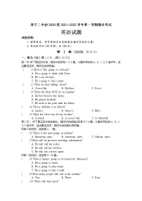 四川省遂宁市第二中学校2021-2022学年八年级上学期期末考试英语试卷