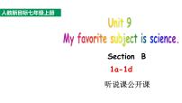 Unit9My favorite subject is science. SectionB1a-1d听说课公开课课件(共26张) 音频 同步练习