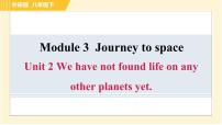 初中外研版 (新标准)Unit 2  We have not found life on any other planets yet习题课件ppt