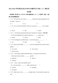 黑龙江省齐齐哈尔市建华区2021-2022学年九年级上学期期末英语试卷（word版 含答案）