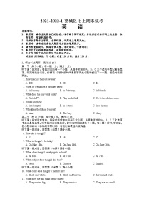 湖南省长沙望城区2021-2022学年七年级上学期期末统考英语试题（word版 含答案）