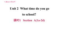 初中英语人教新目标 (Go for it) 版七年级下册Unit 2 What time do you go to school?Section A习题ppt课件