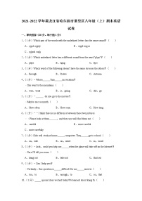 黑龙江省哈尔滨市道里区2021-2022学年八年级上学期期末英语试卷（word版 含答案）