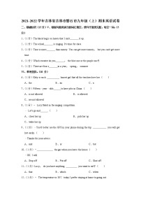 吉林省吉林市磐石市2021-2022学年九年级上学期期末英语试卷（word版 含答案）