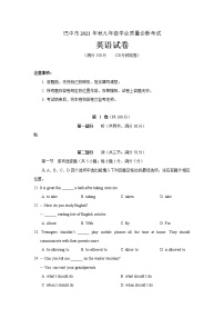 四川省巴中市2021-2022学年九年级上学期期末学业质量诊断考试英语试题（word版 含答案）