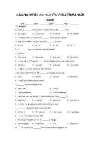 山东省菏泽市郓城县2021-2022学年八年级上学期期末考试英语试题（word版 含答案）