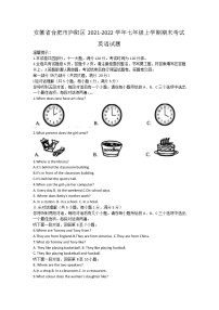 安徽省合肥市庐阳区2021-2022学年七年级上学期期末考试英语试题（word版 含答案）