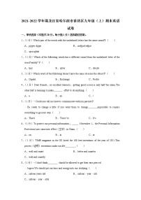 黑龙江省哈尔滨市香坊区2021-2022学年九年级上学期期末英语试卷（word版 含答案）