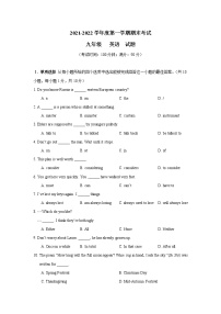 山东省青岛市市南区2021-2022学年九年级上学期期末考试英语试卷（word版 含答案）