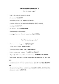 七年级下册重点句型汇总学案