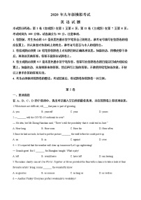 精品解析：2020年江苏省无锡市梁溪区中考一模英语（解析版+原卷版）