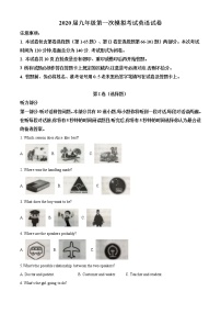 精品解析：2020年江苏省盐城市建湖县中考一模英语试题（解析版+原卷版）