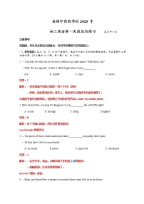 江苏省无锡市省锡中实验学校2020年九年级英语一模试卷（含答案）