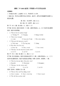 四川省德阳市第二中学校2021-2022学年第一学期八年级英语12月月考试题