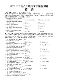 湖南省怀化市会同县2021-2022学年八年级上学期期末质量监测英语试题（word版 含答案）