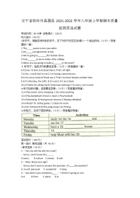 辽宁省铁岭市昌图县2021-2022学年八年级上学期期末质量监测英语试题（word版 含答案）