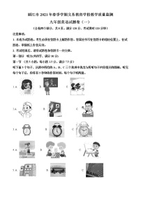 精品解析：2021年云南省丽江市中考一模英语试题(解析版+原卷版)
