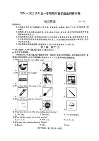 江苏省昆山、太仓、常熟、张家港市2021-2022学年九年级上学期期末教学质量调研英语试卷（PDF版无答案）