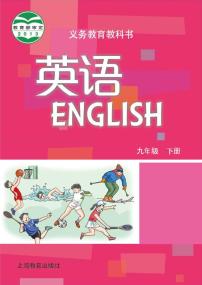 牛津版(深圳&广州)课本-英语九年级下册