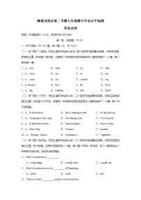 聊城市阳谷第二学期七年级期中学业水平检测英语试卷