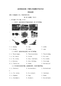 滨州阳信县第二学期七年级期末学业考试英语试卷