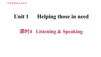 牛津上海版 (五四制)七年级上册（新版）Module 1 RelationshipsUnit 1 Relationships in beijing习题ppt课件