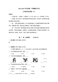 山东省滨州市滨城区2021-2022学年七年级上学期期末英语试题（word版 含答案）