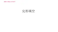 人教版七年级下册英语 期末综合能力提升练 习题课件