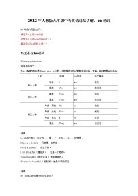 2022年人教版九年级中考英语语法讲解：be动词学案