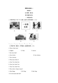 秋外研版英语七年级上册单元测试题(Module 1)