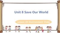 初中英语冀教版八年级下册Lesson 44 Environment Clubs多媒体教学课件ppt