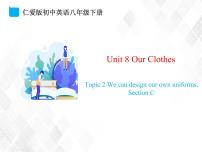 初中英语仁爱科普版八年级下册Unit 8 Our ClothesTopic 2  We can design our own uniforms.优质课ppt课件