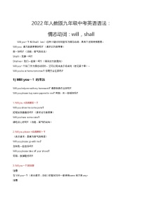 2022年人教版九年级中考英语语法讲解：情态动词（will, shall)教案