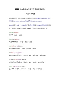 2022年人教版九年级中考英语语法讲解：六大基本句型教案